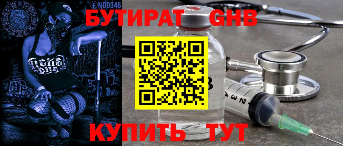 Бутират BDO  Вход с VPN  Бутират  Электрогорск 