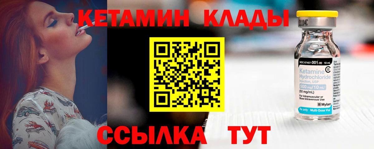 КЕТАМИН VHQ  КЕТАМИН VHQ  Вход с VPN  Электрогорск 